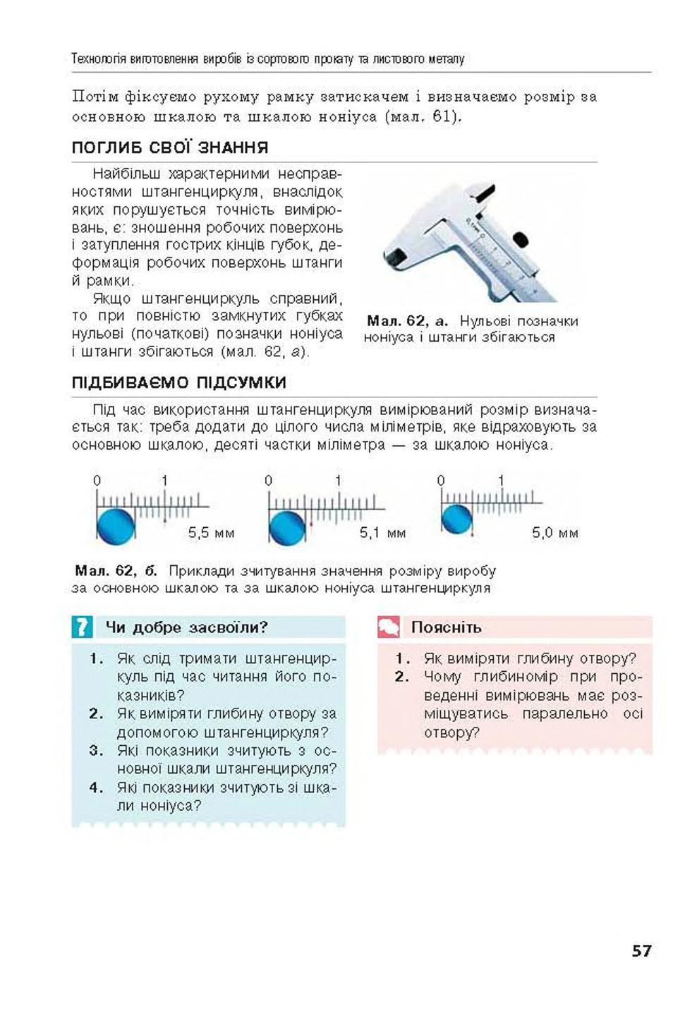 Мініатюра 57