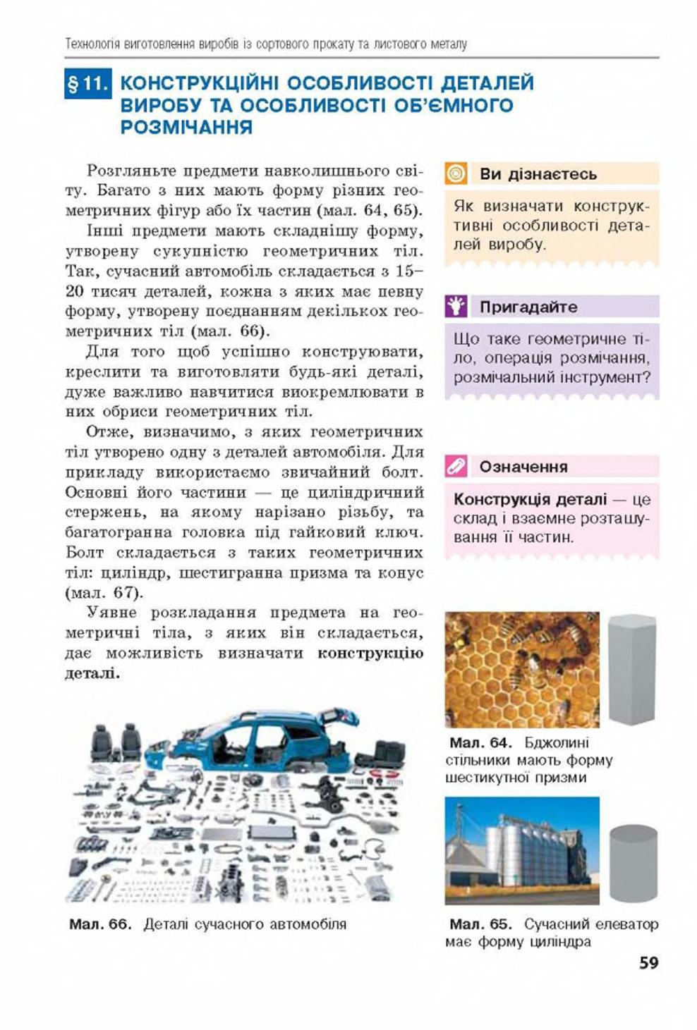 Мініатюра 59