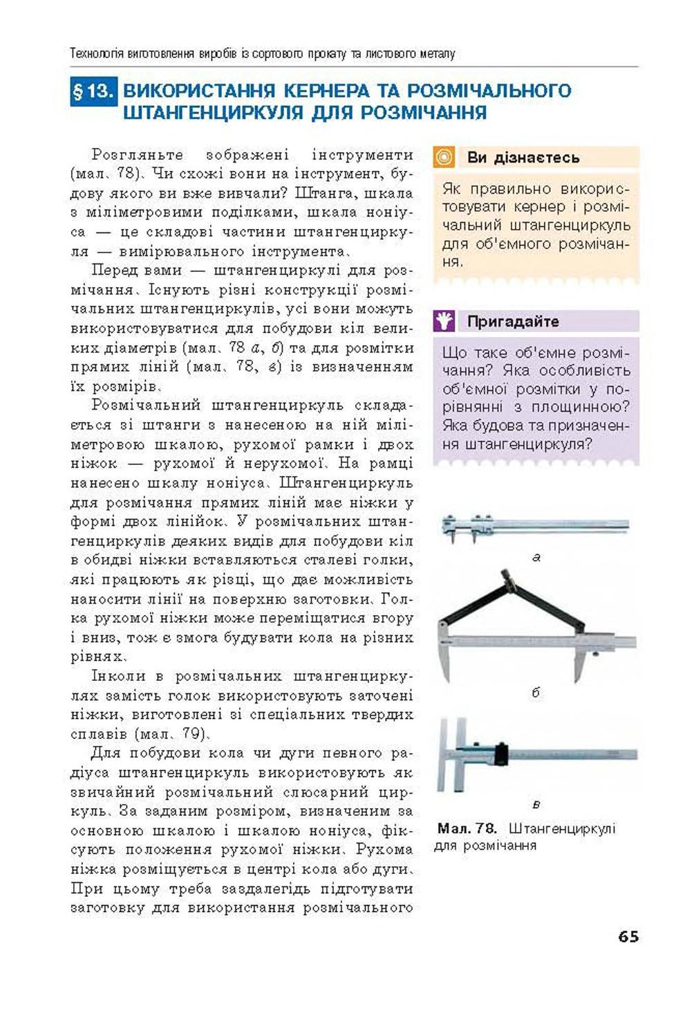 Мініатюра 65