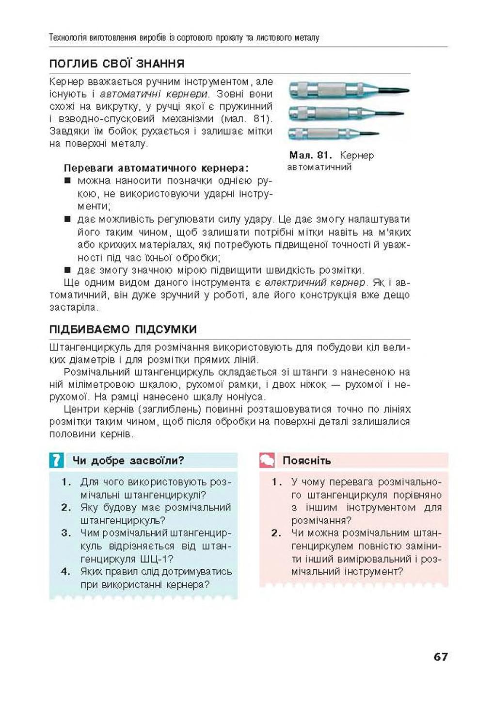 Мініатюра 67