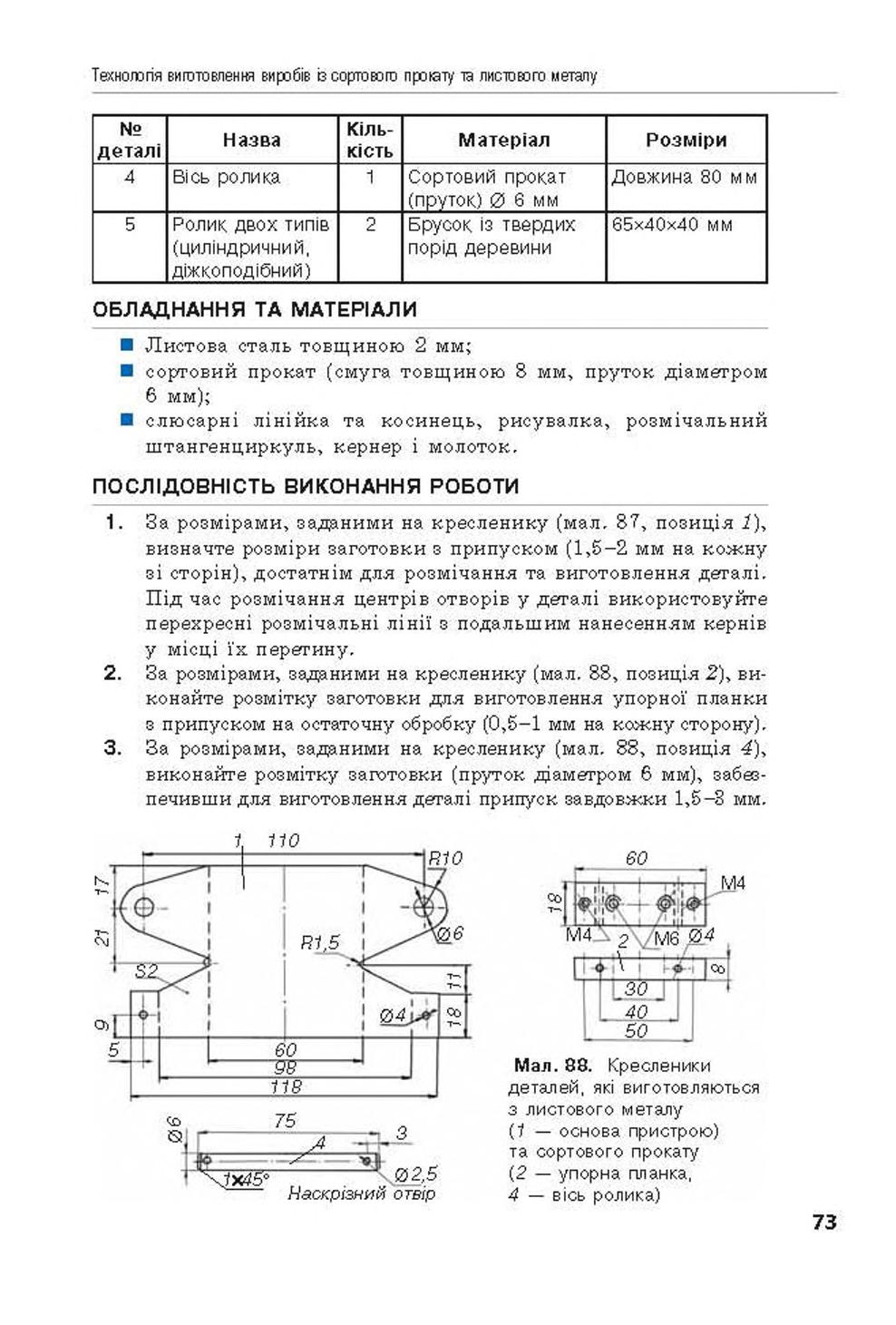 Мініатюра 73