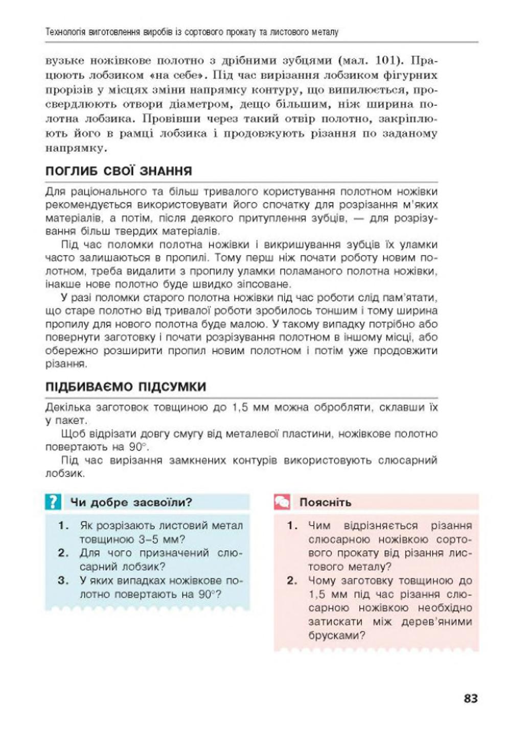 Мініатюра 83