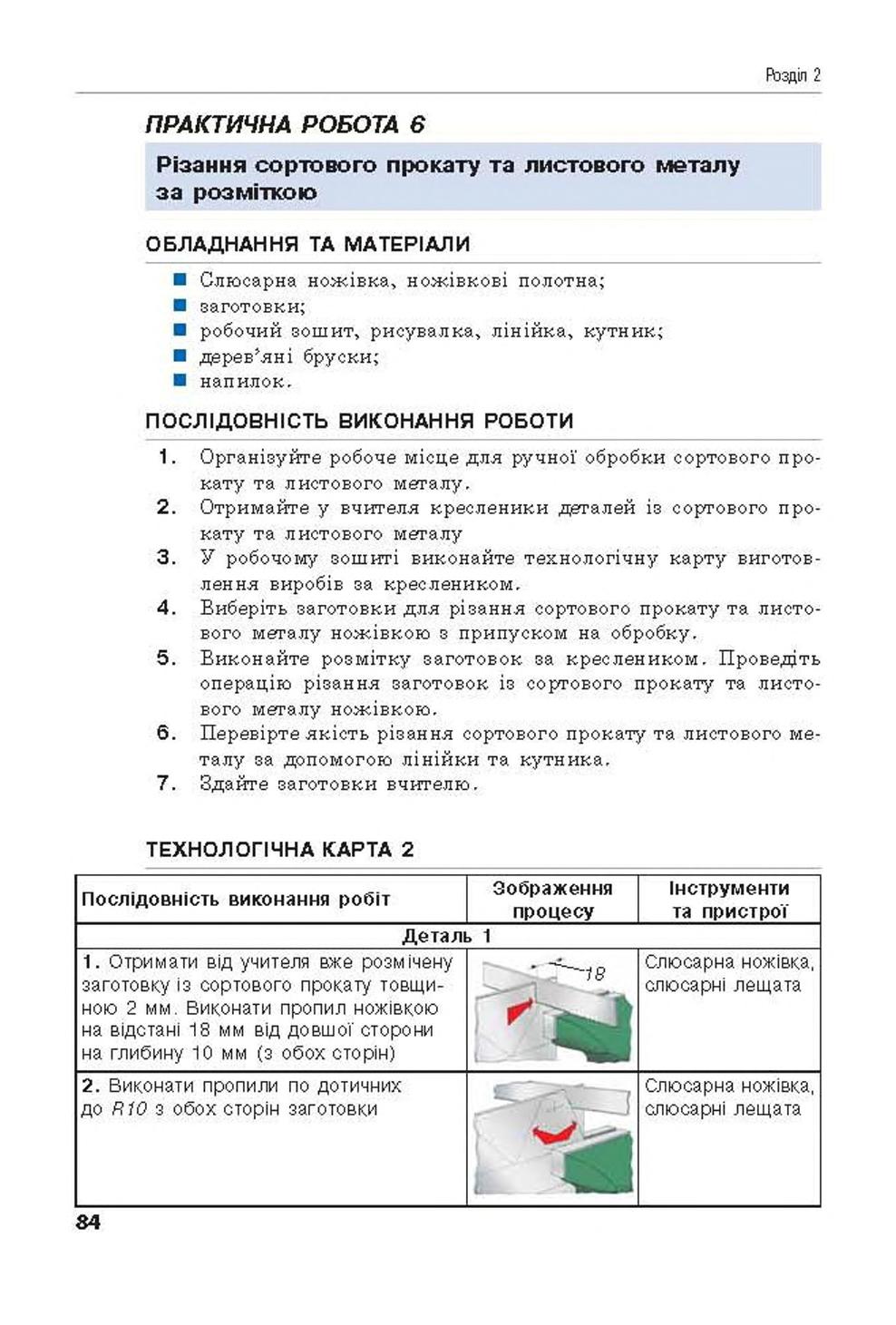Мініатюра 84
