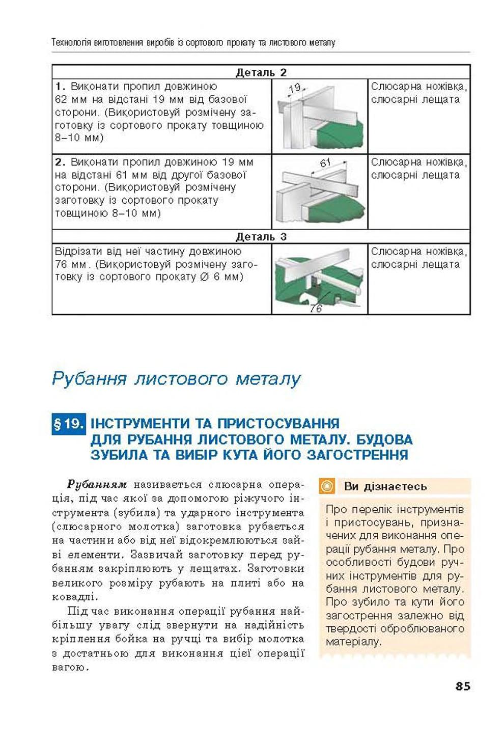 Мініатюра 85