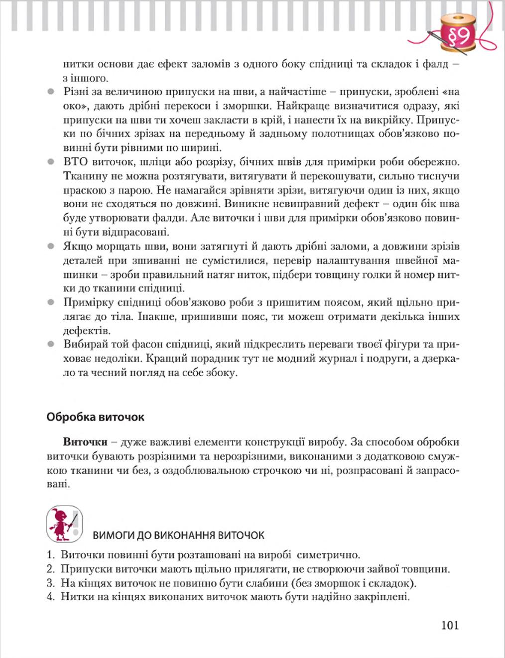 Мініатюра 101
