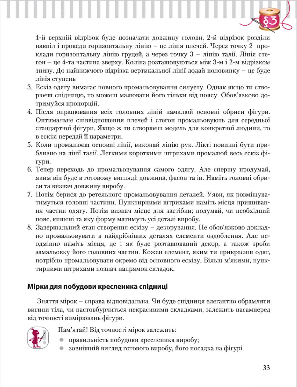 Мініатюра 33