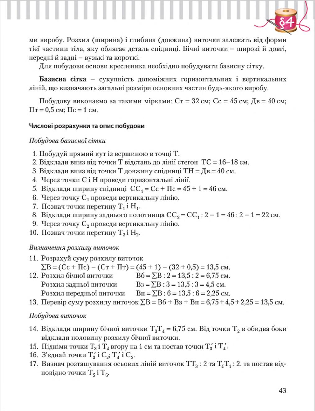 Мініатюра 43