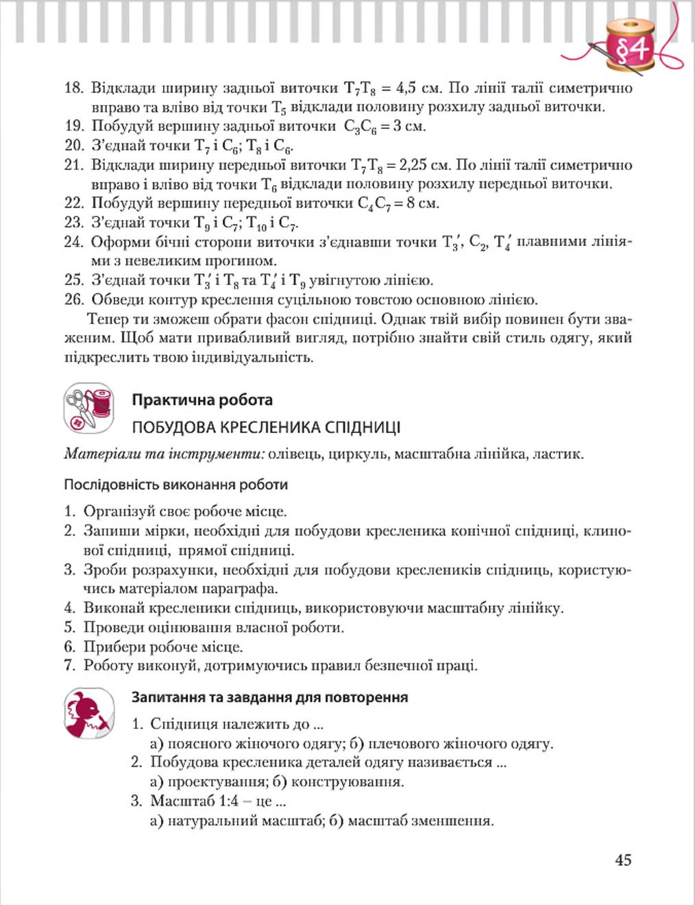 Мініатюра 45