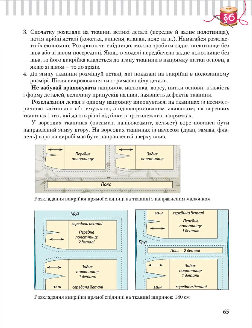 Мініатюра 65