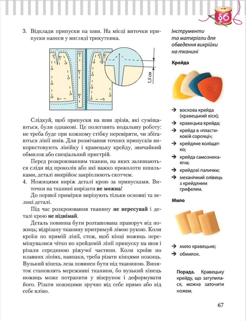 Мініатюра 67