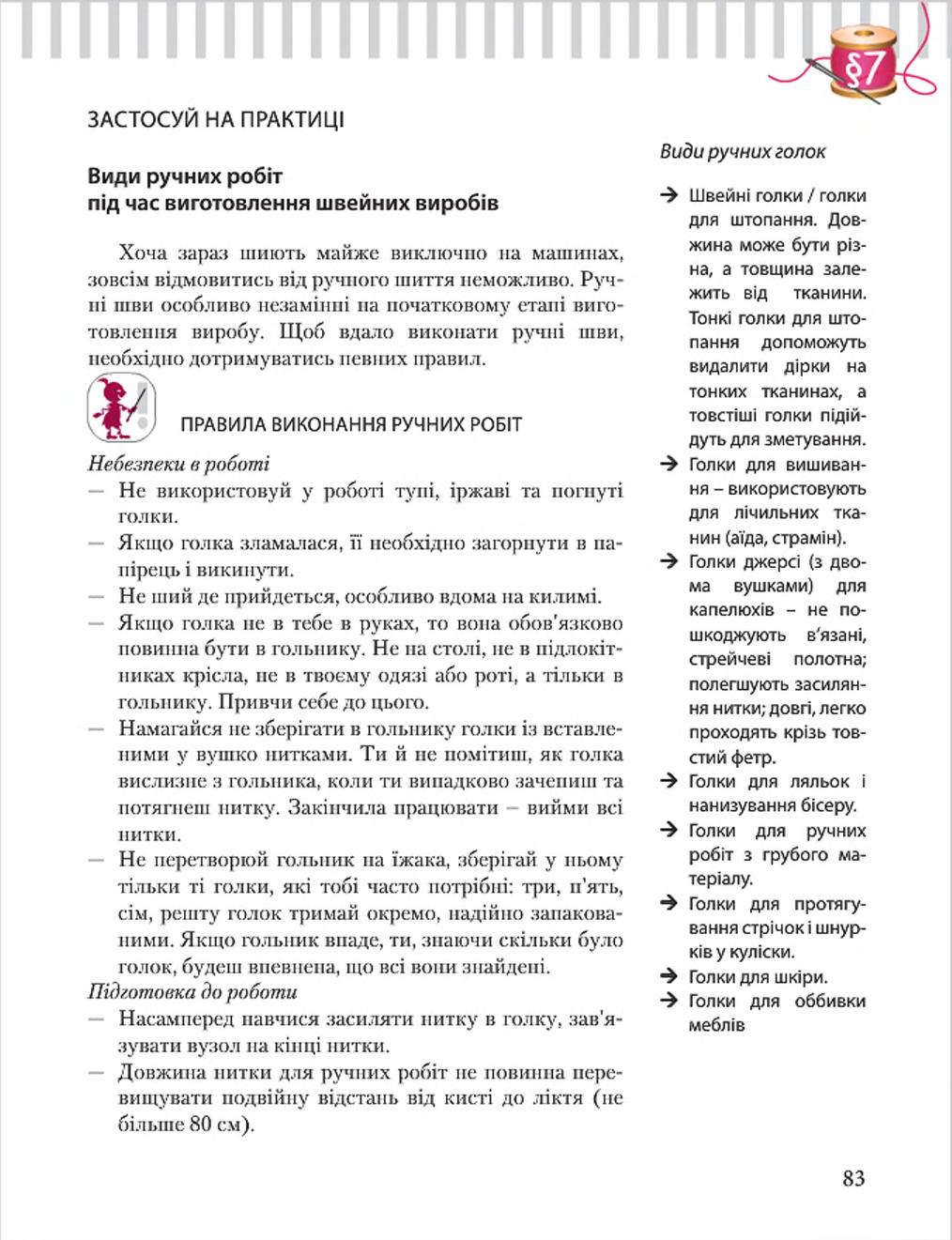Мініатюра 83