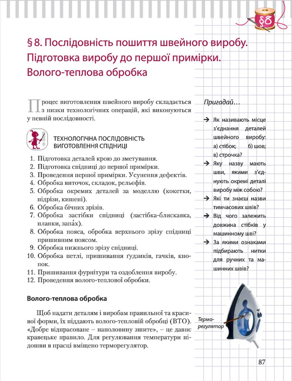Мініатюра 87