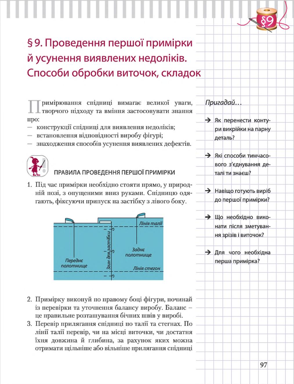 Мініатюра 97