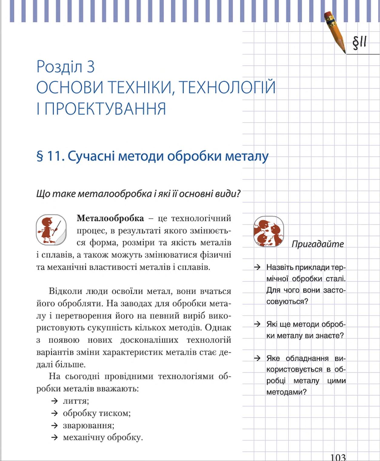 Мініатюра 103