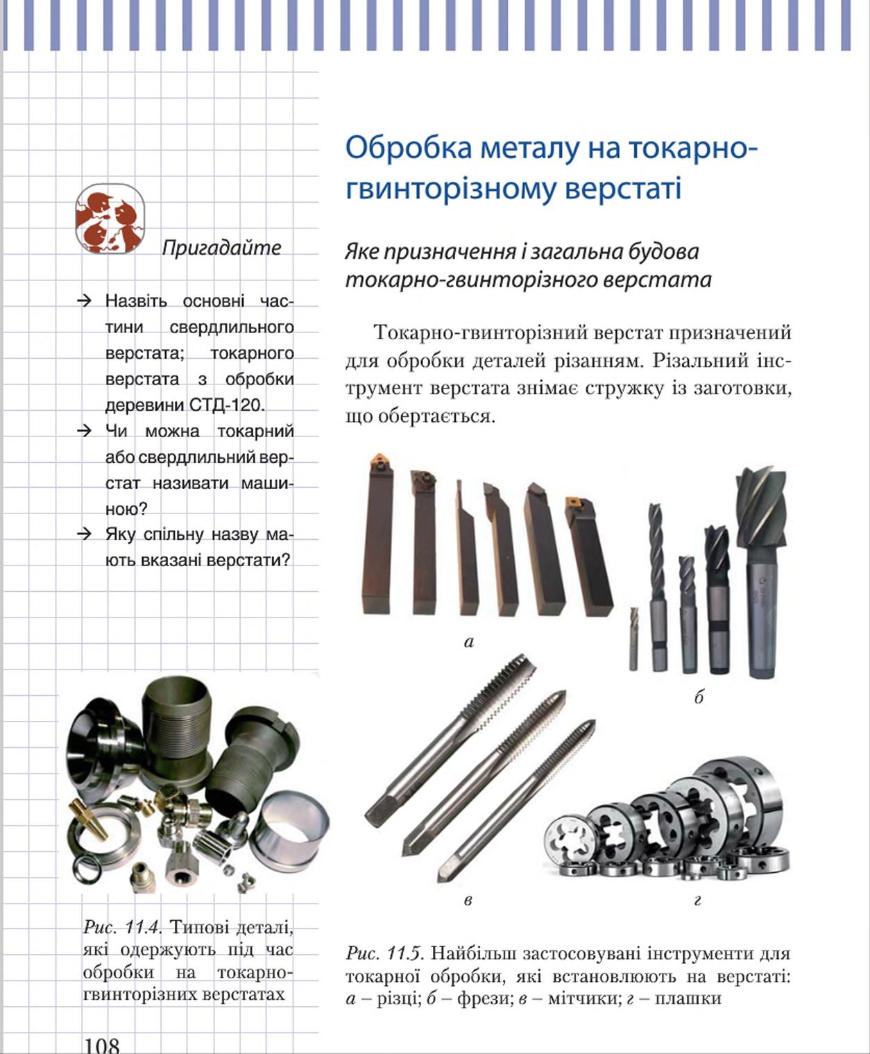 Мініатюра 108