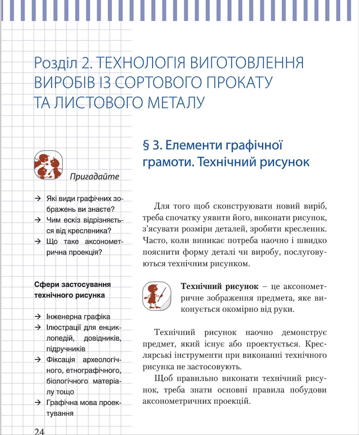 Мініатюра 24