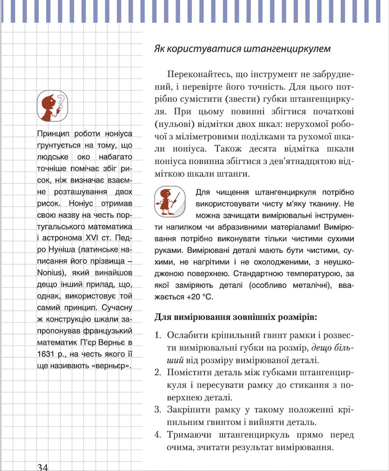 Мініатюра 34