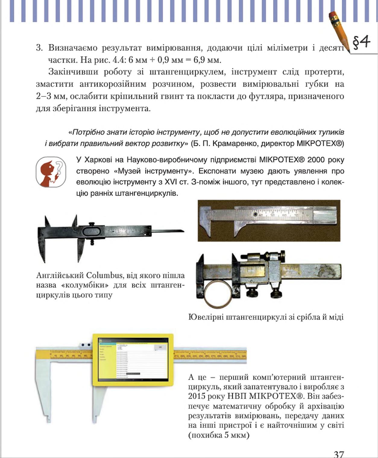 Мініатюра 37