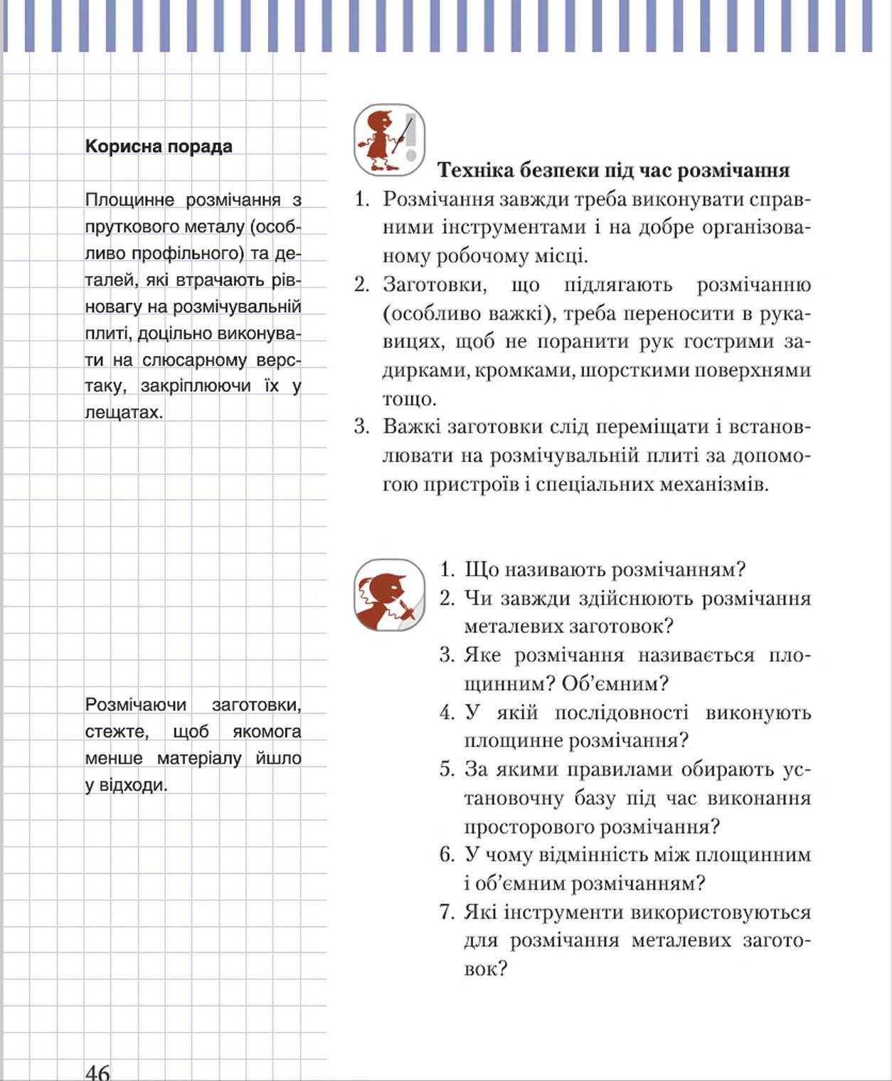 Мініатюра 46