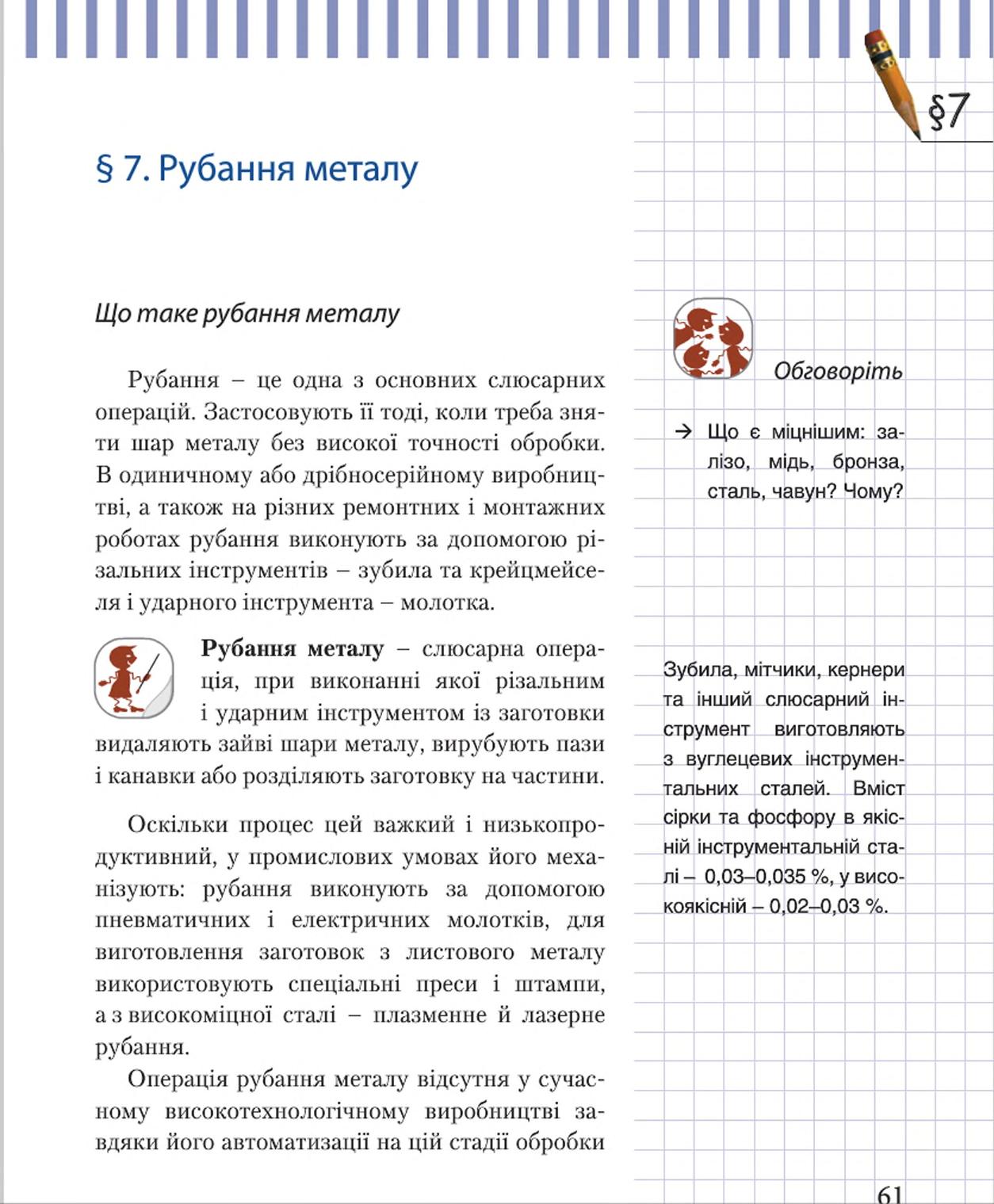 Мініатюра 61