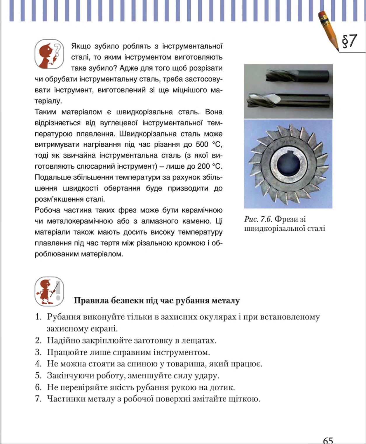 Мініатюра 65