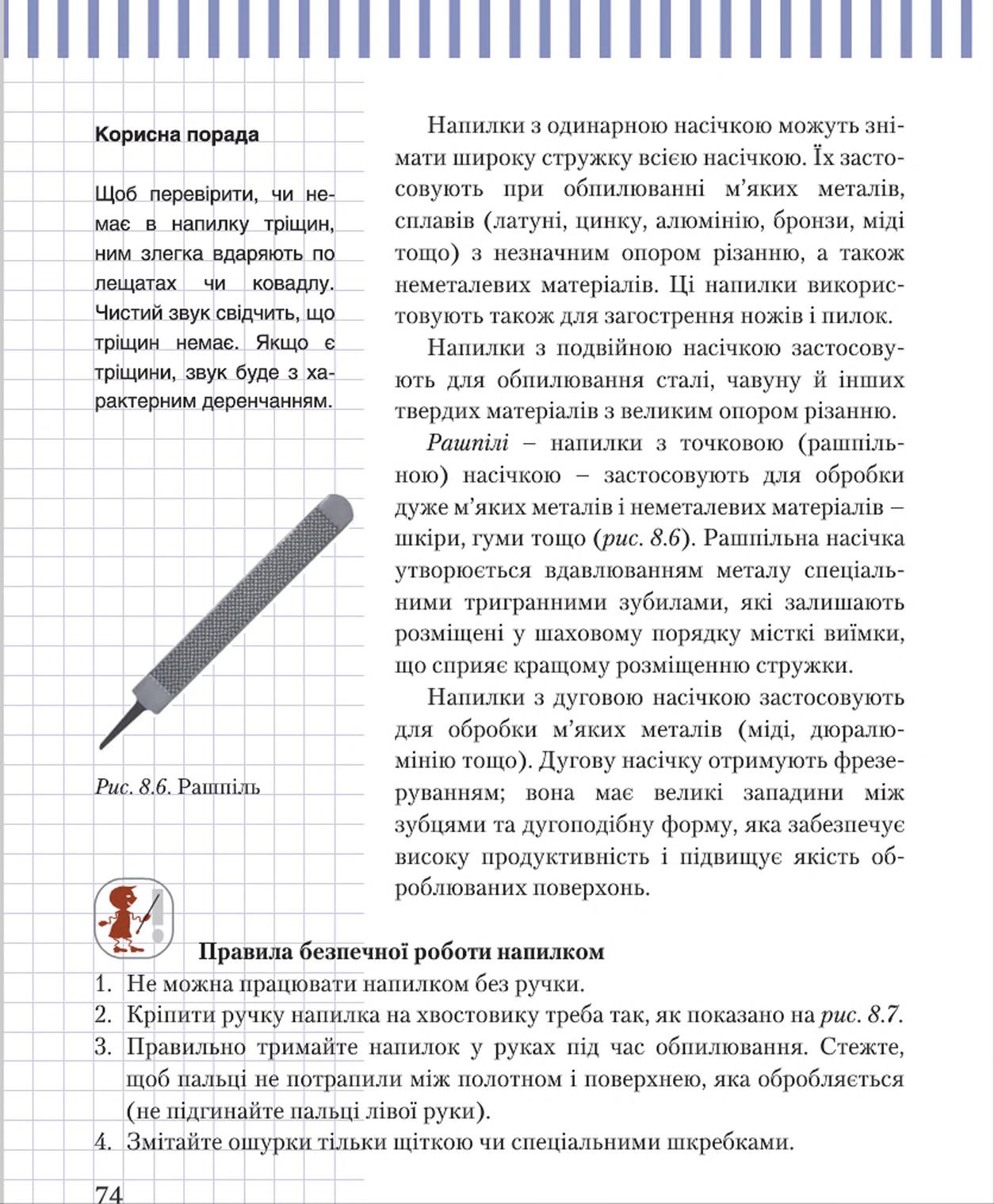 Мініатюра 74