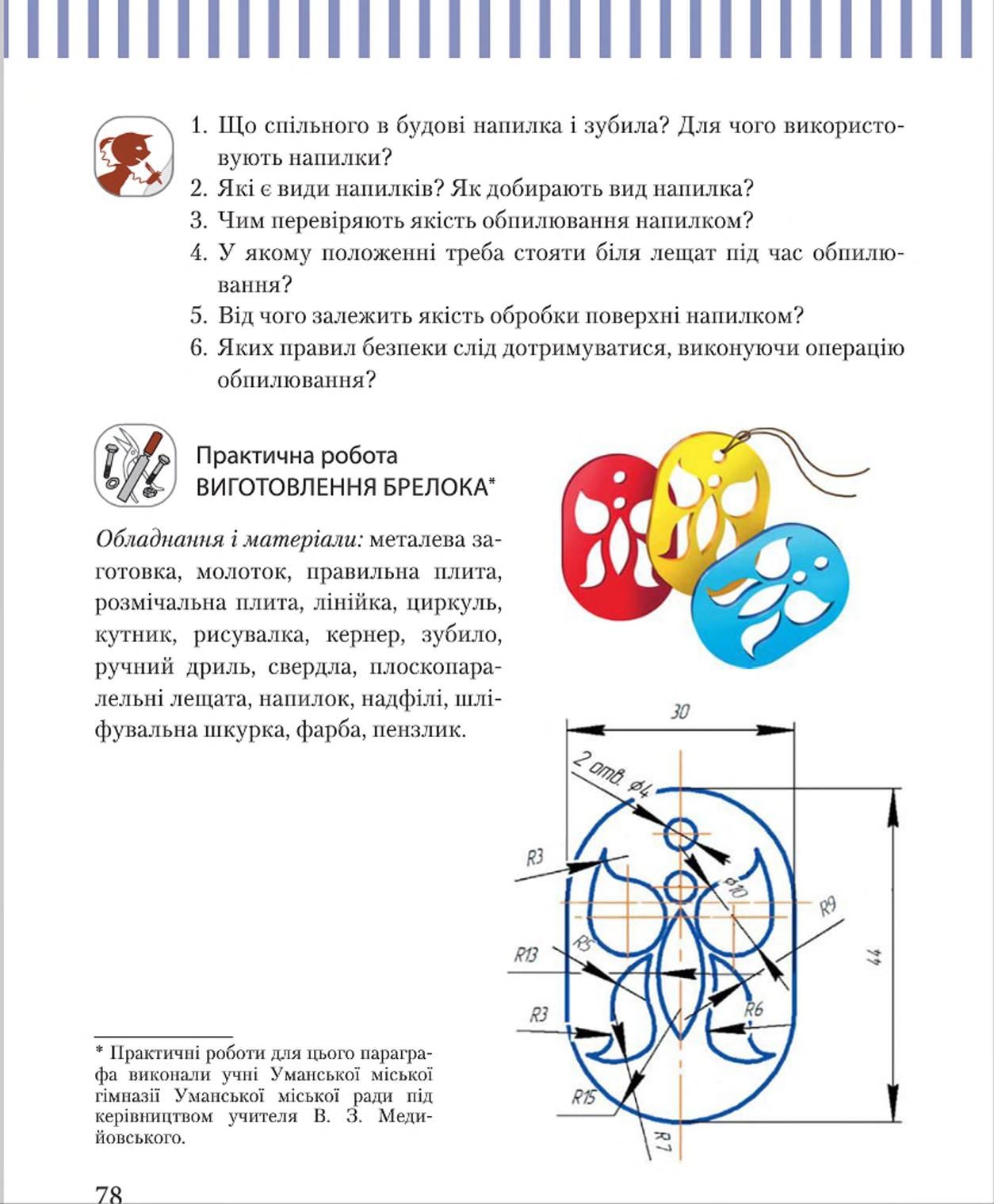 Мініатюра 78