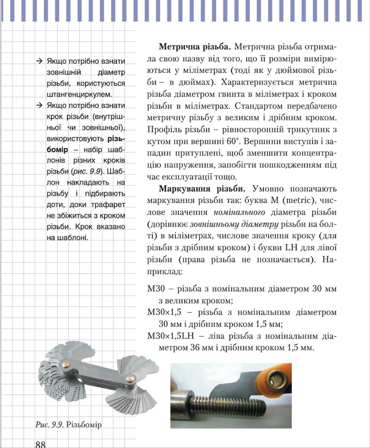 Мініатюра 88