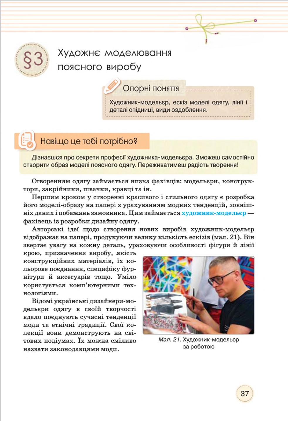 Мініатюра 37
