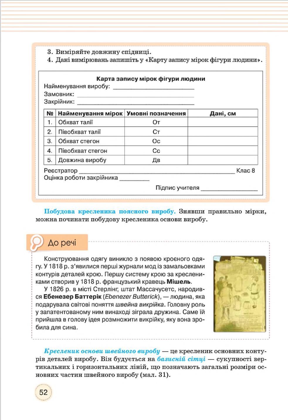 Мініатюра 52