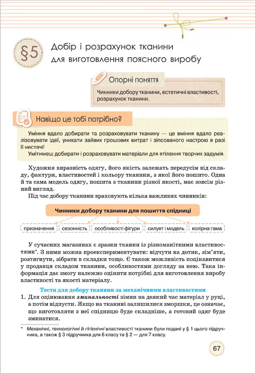 Мініатюра 67