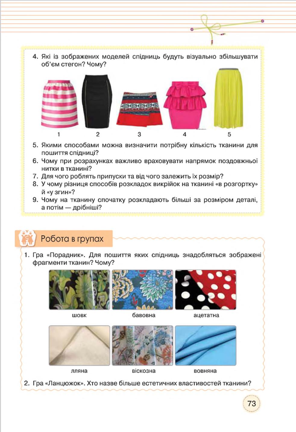 Мініатюра 73