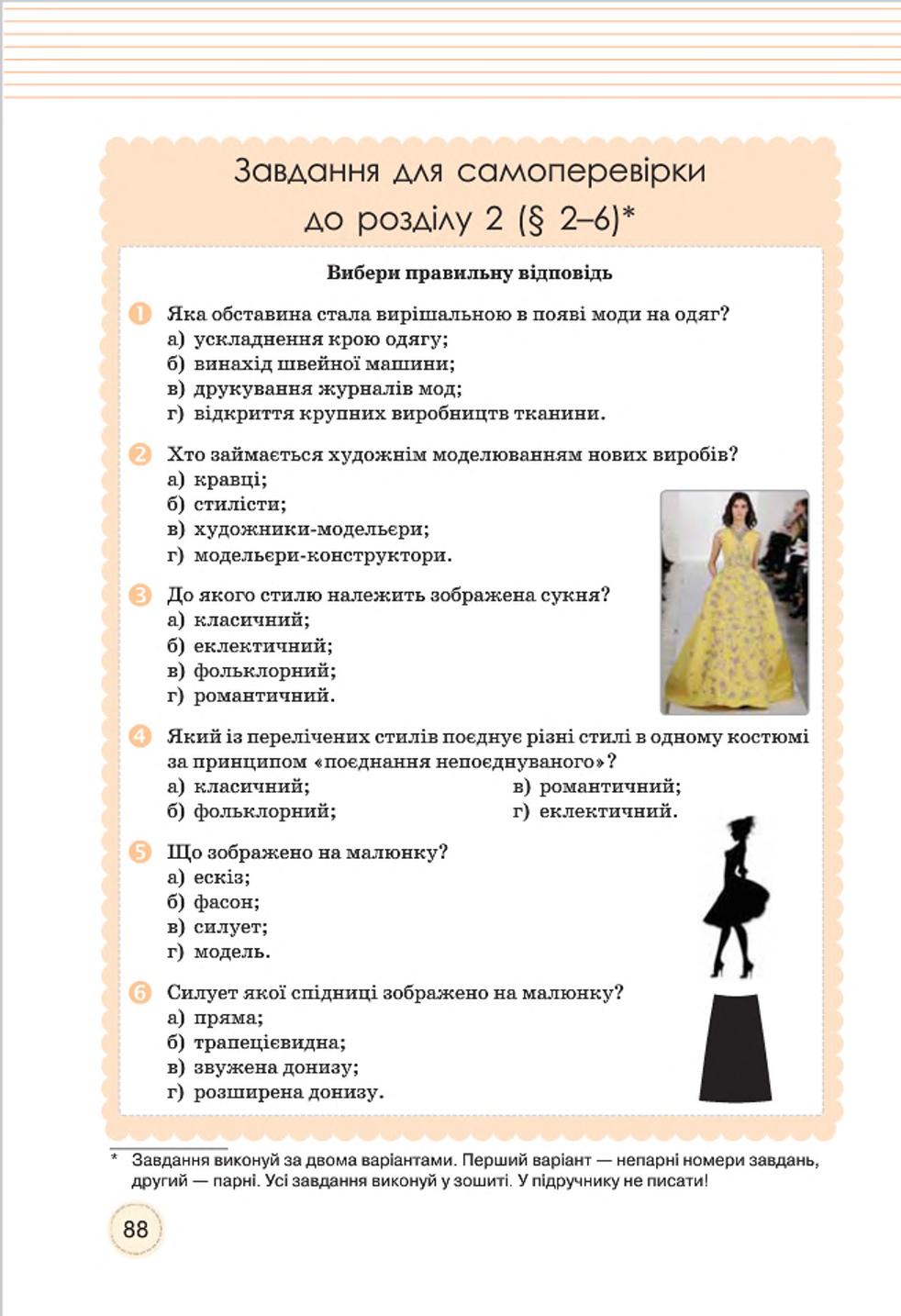 Мініатюра 88