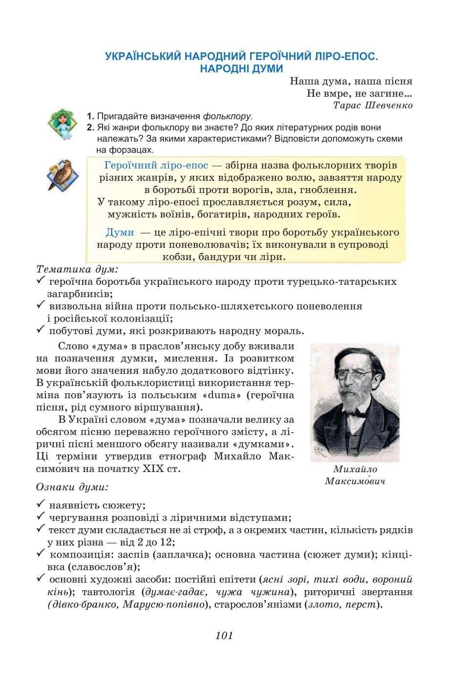 Мініатюра 101
