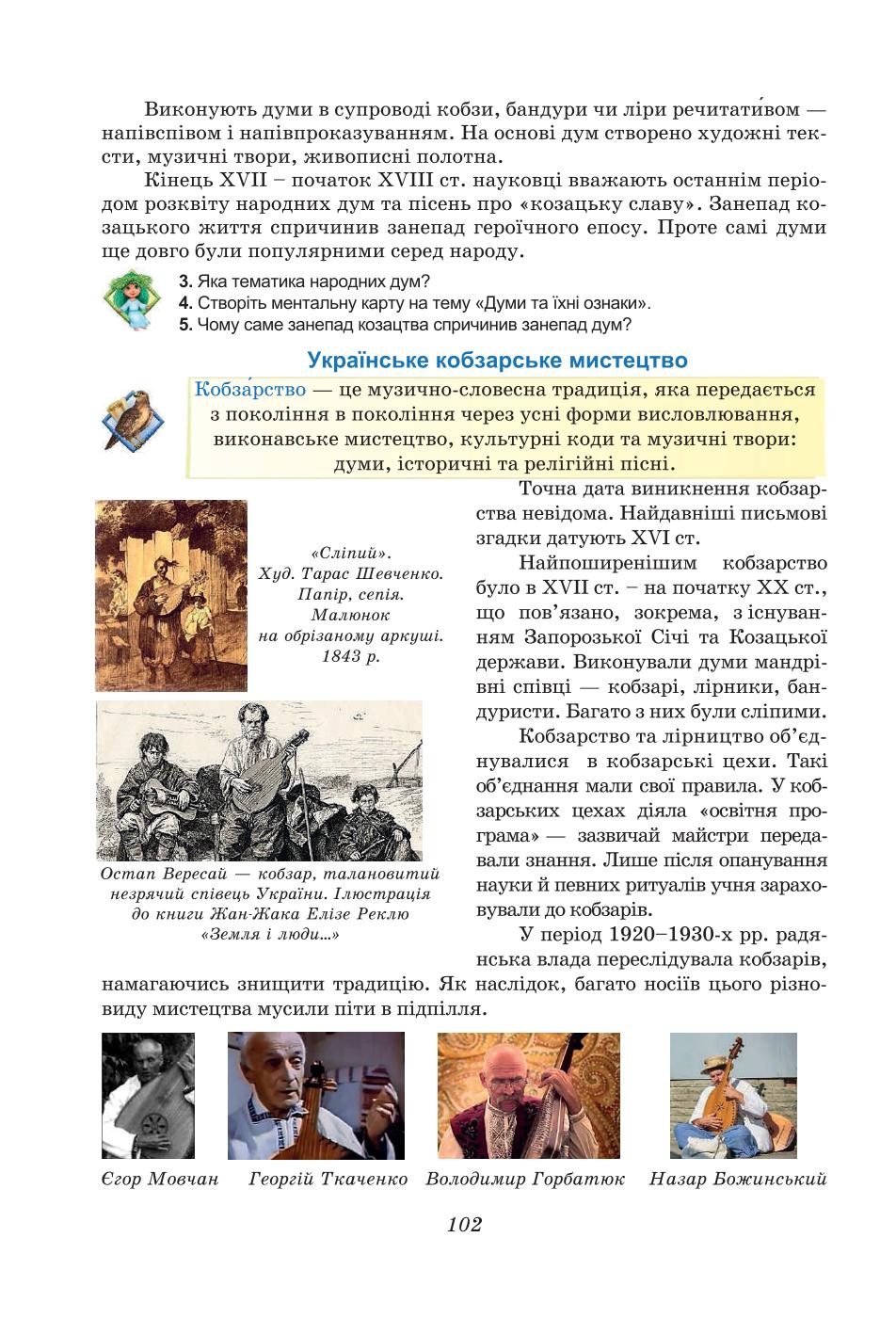 Мініатюра 102