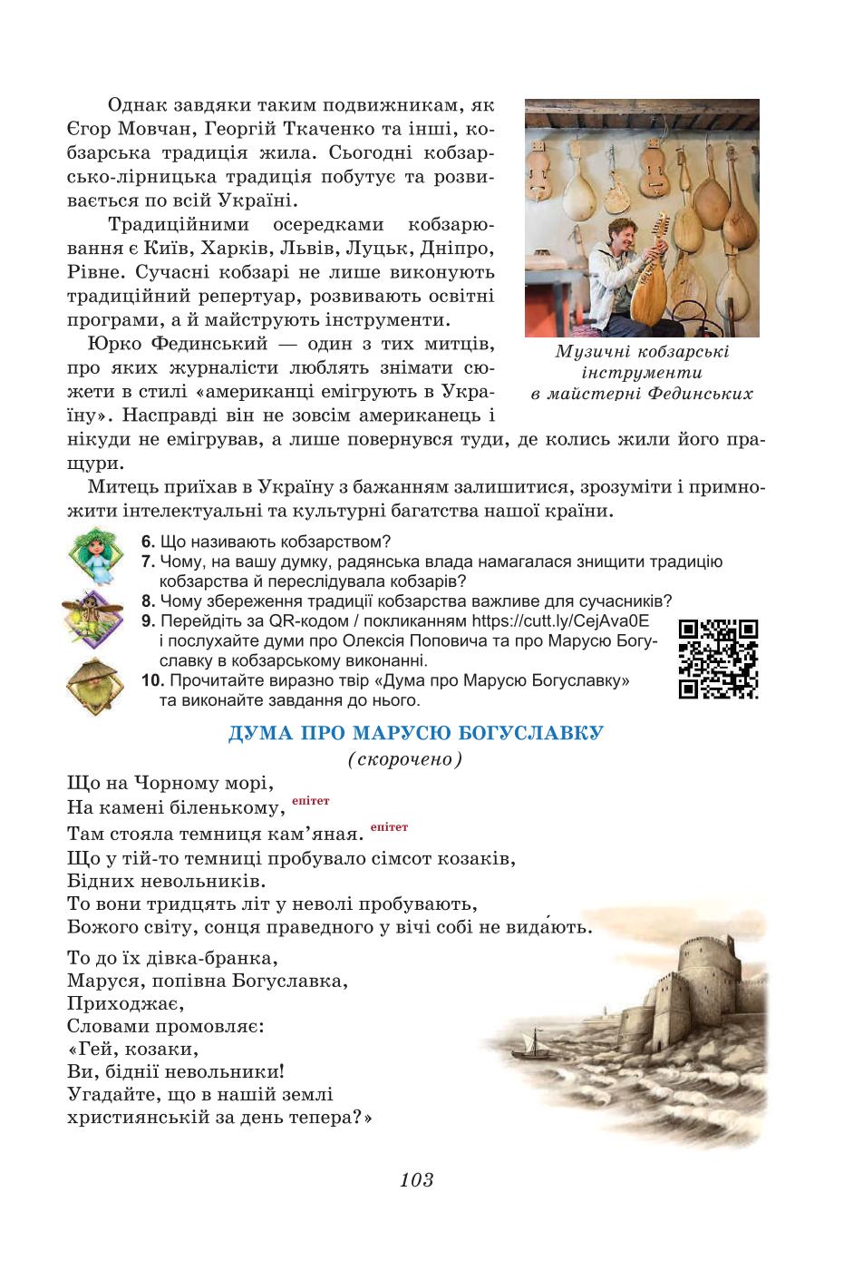 Мініатюра 103