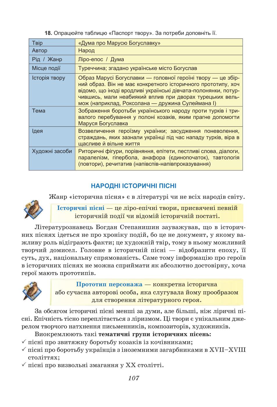 Мініатюра 107