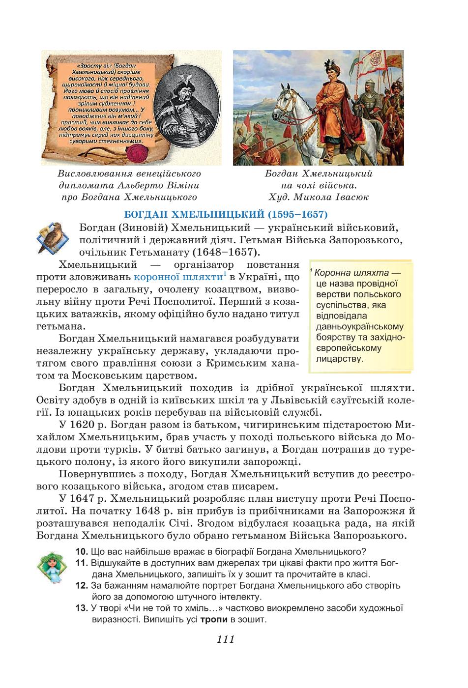 Мініатюра 111