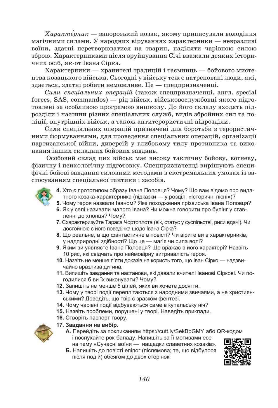 Мініатюра 140