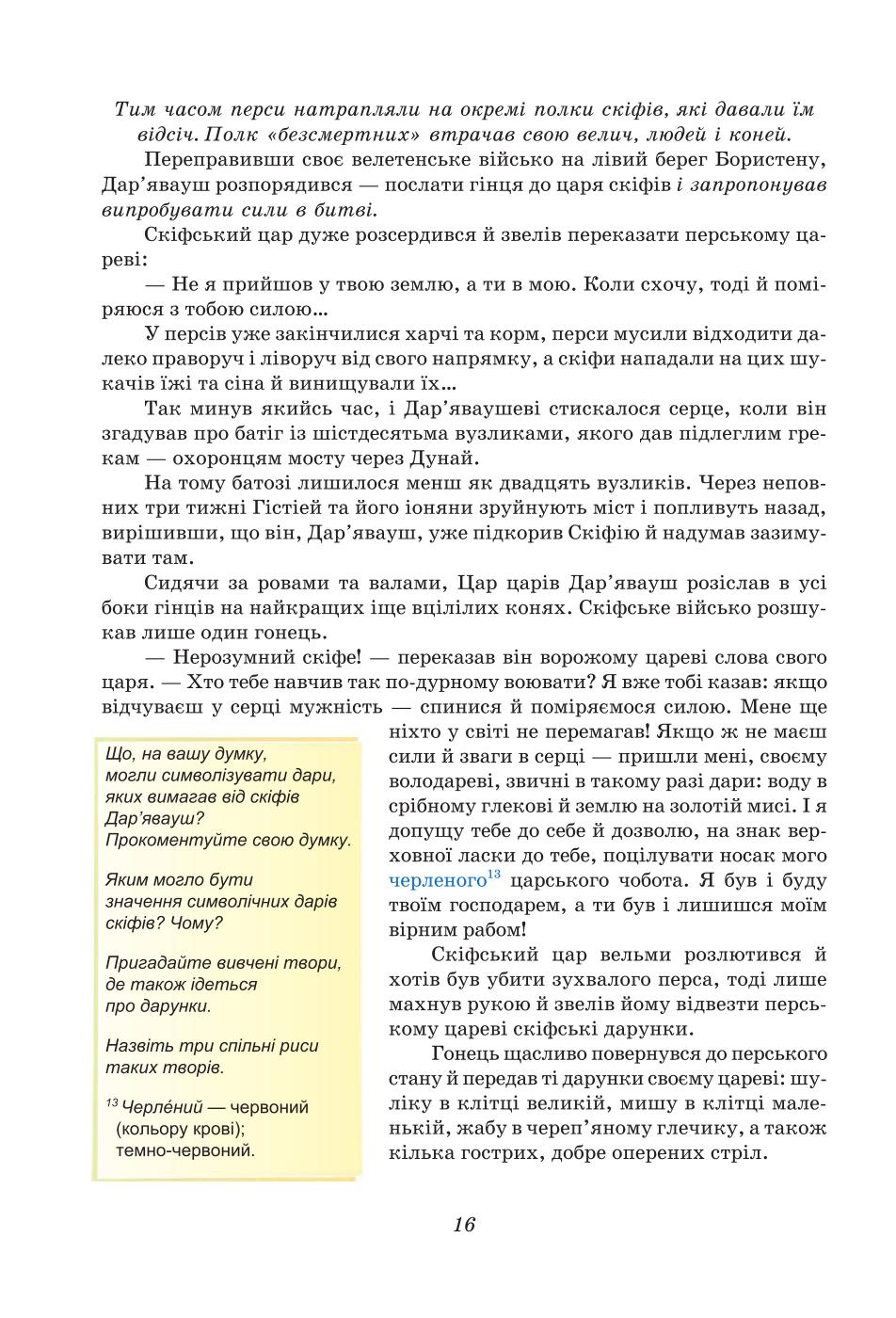Мініатюра 16