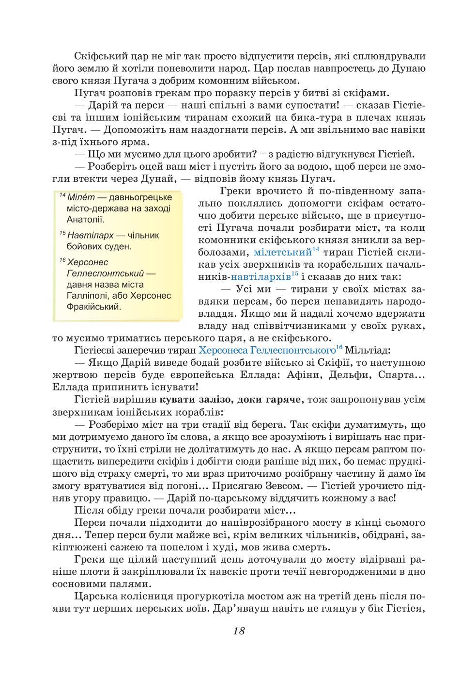 Мініатюра 18