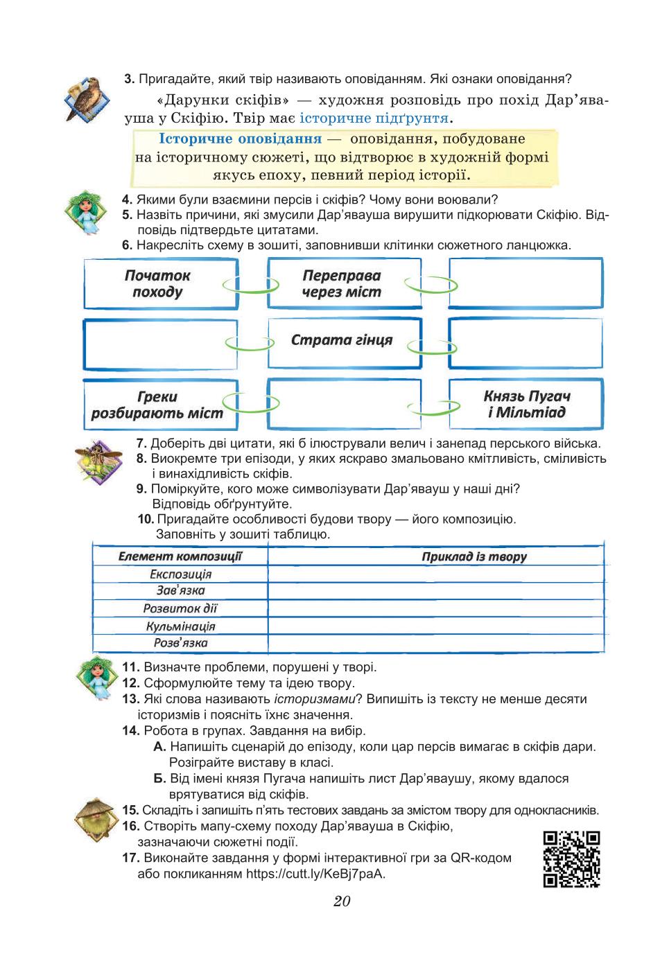 Мініатюра 20