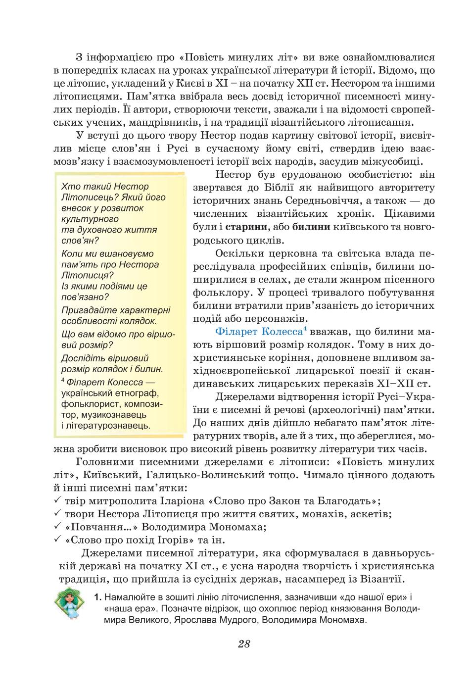 Мініатюра 28