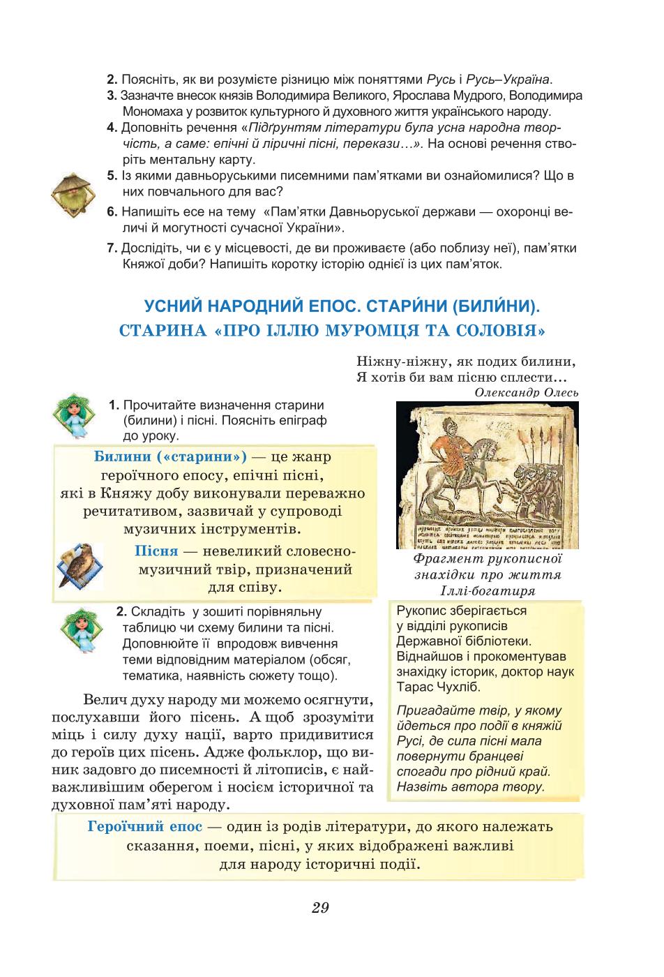 Мініатюра 29