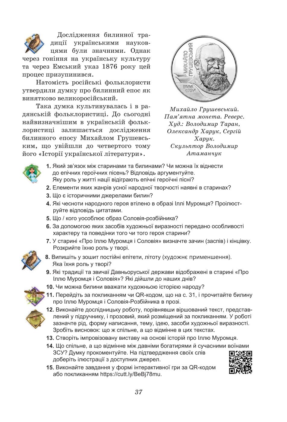 Мініатюра 37