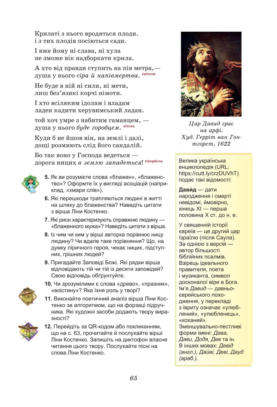 Мініатюра 65