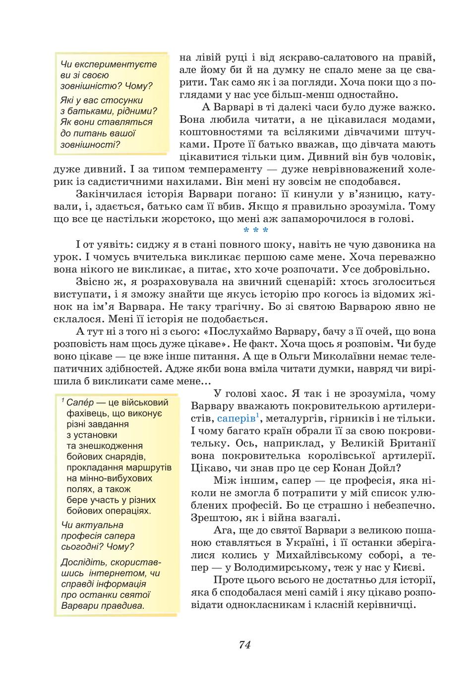Мініатюра 74