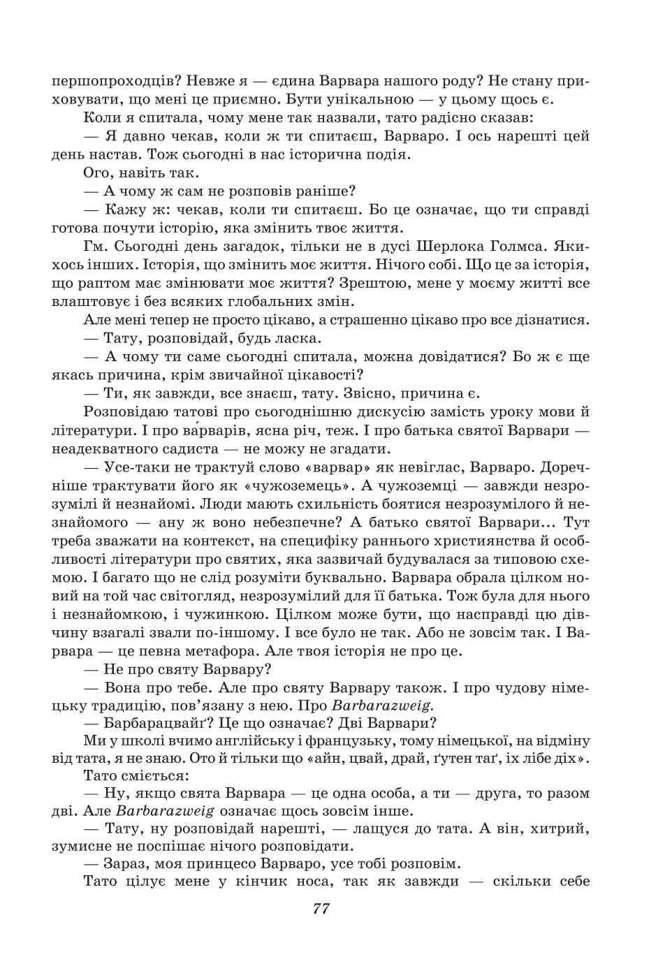 Мініатюра 77