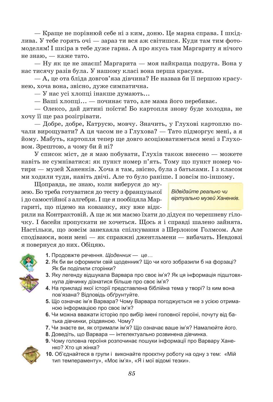 Мініатюра 85
