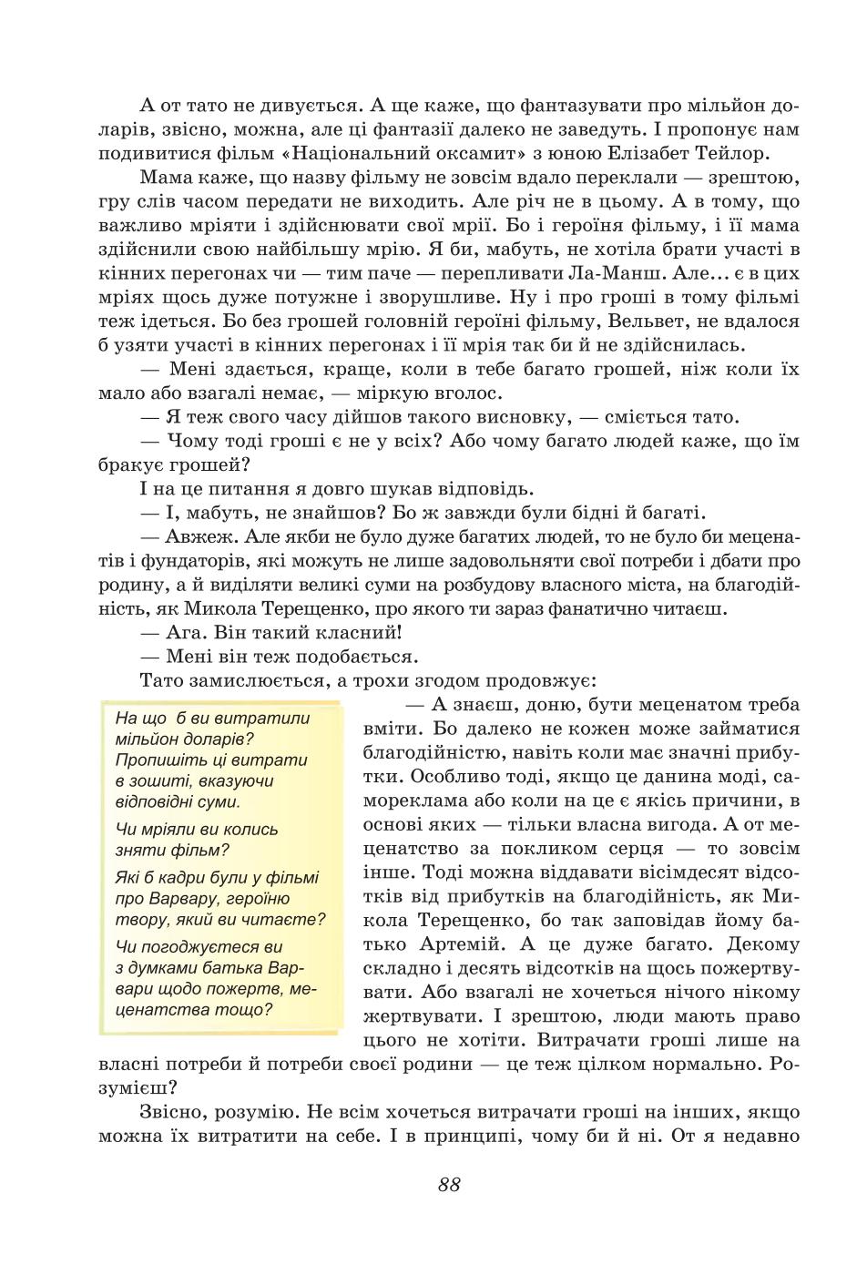 Мініатюра 88